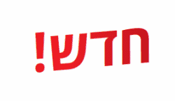 חדש!
