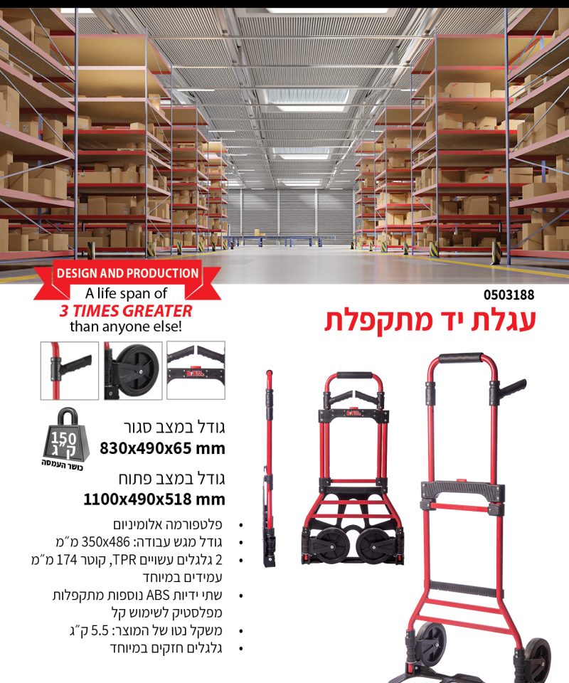 עגלת יד מתקפלת 350X490 משקל העמסה 150 ק