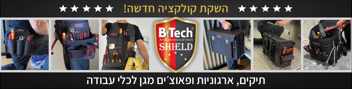סליידר שילד עברית B.tech 1200x305